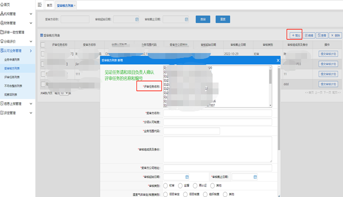 干货汇总 | CNAS认证机构认可业务管理平台操作介绍插图18