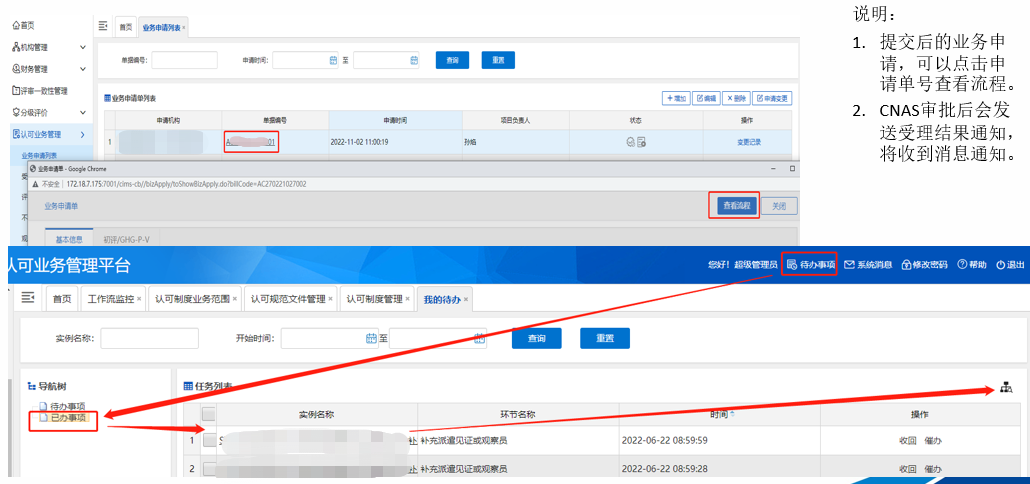 干货汇总 | CNAS认证机构认可业务管理平台操作介绍插图17