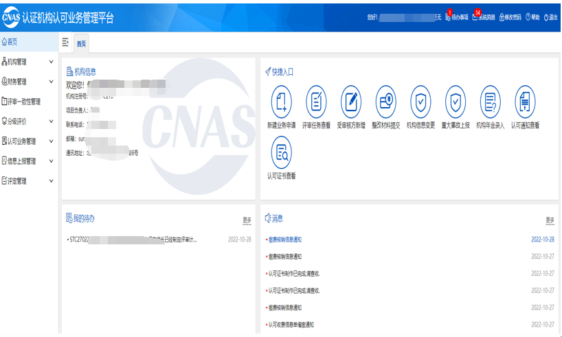 干货汇总 | CNAS认证机构认可业务管理平台操作介绍插图10