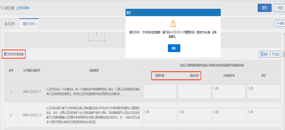 干货汇总 | CNAS认证机构认可业务管理平台操作介绍插图13