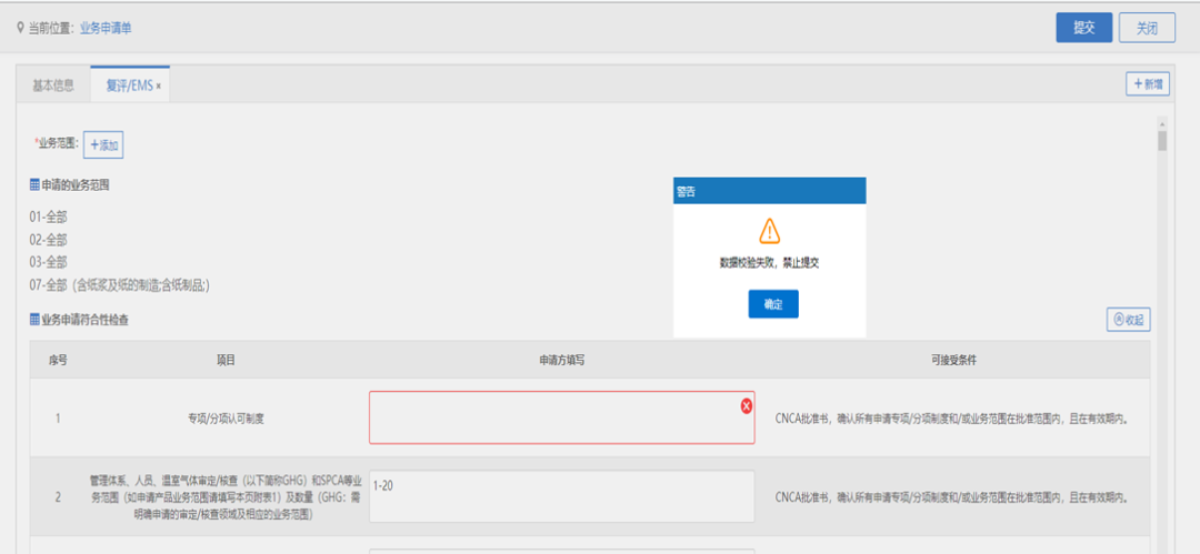 干货汇总 | CNAS认证机构认可业务管理平台操作介绍插图12
