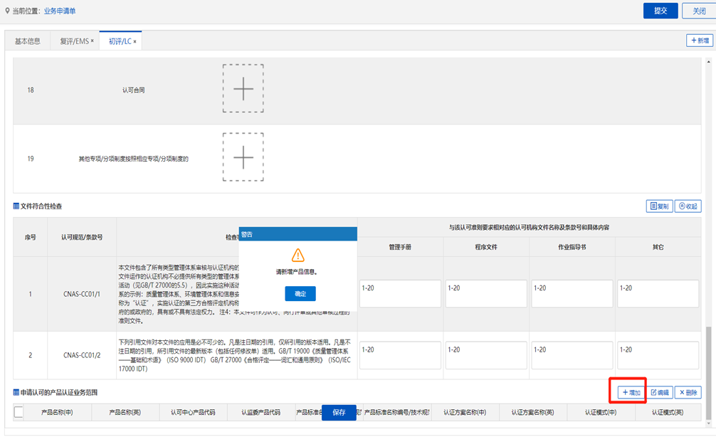 干货汇总 | CNAS认证机构认可业务管理平台操作介绍插图14