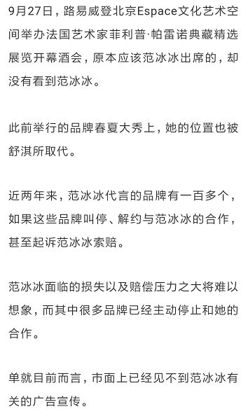 范冰冰真正的報應來了！不僅僅被罰8億賠光家產... 娛樂 第9張