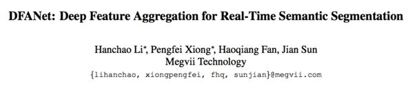 CVPR 2019 | 曠視實時語義分割技術DFANet：高畫質虛化無需雙攝