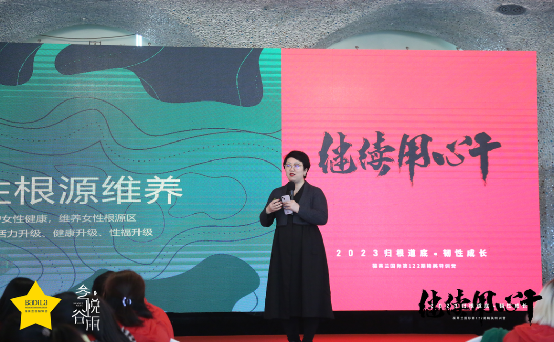 【 2023 归根道底•韧性成长】 葆蒂兰国际 | 叁悦谷雨第122期精英特训营