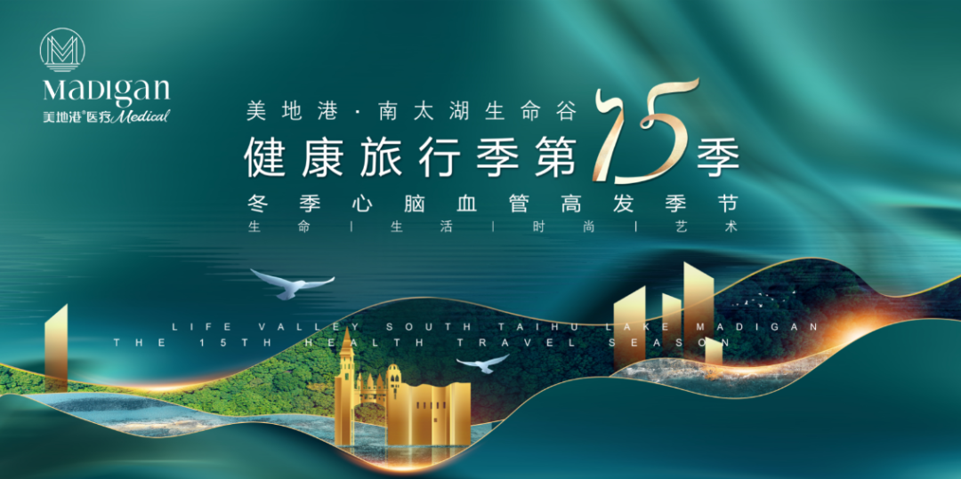 为心脑血管护航！2020美地港中国南太湖生命谷健康旅行季第15季开启