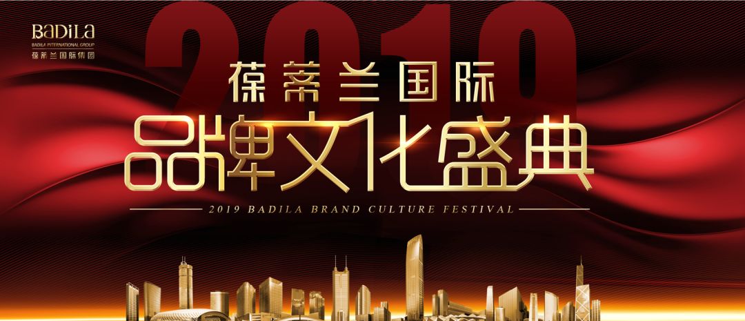 【为爱而生•与美同行】2019葆蒂兰国际品牌文化盛典--团队篇（三）