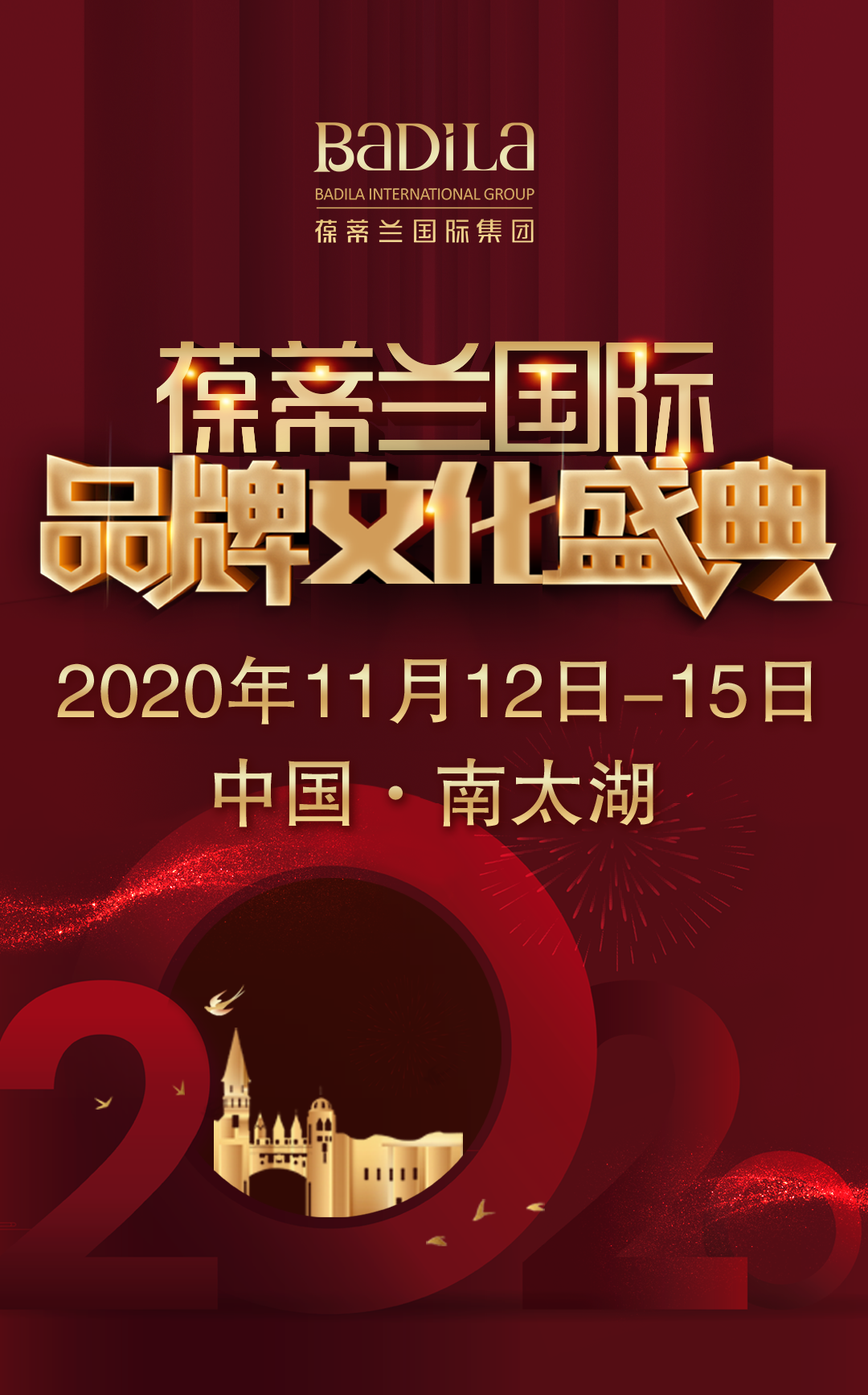 亮点揭秘！2020葆蒂兰国际品牌文化盛典，中国南太湖一起点燃！