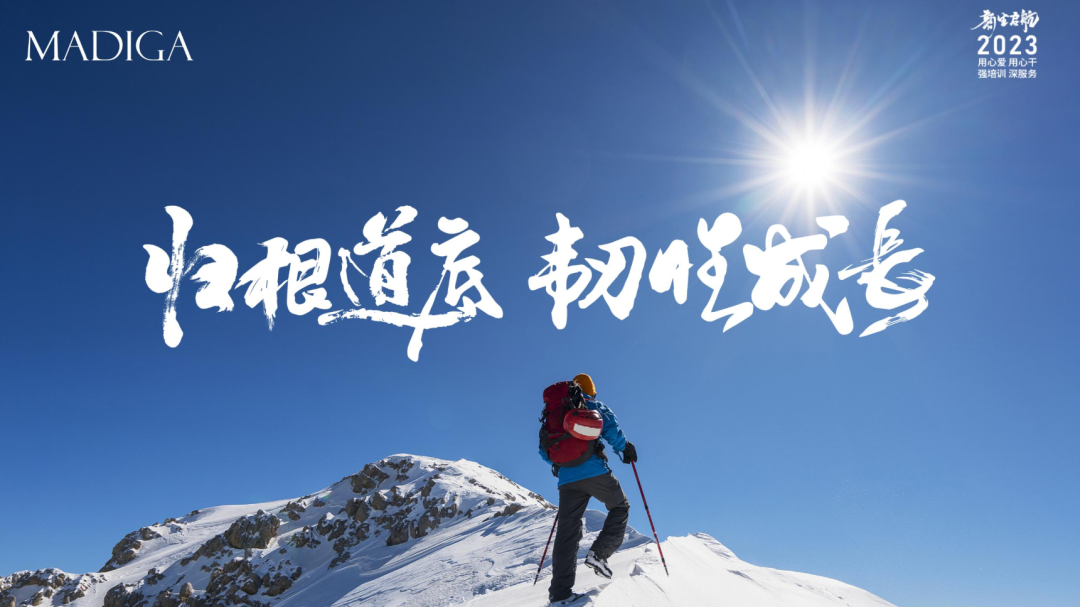 【 2023 归根道底•韧性成长】葆蒂兰国际|美地港医疗“新生启航”会议圆满举行