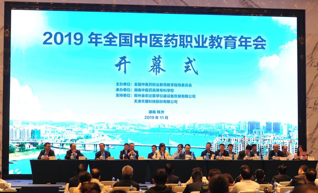葆蒂兰国际参加湖南中医药高等专科学校 60 周年校庆、中医药职教高峰论坛暨2019 年全国中医药职业教育年会