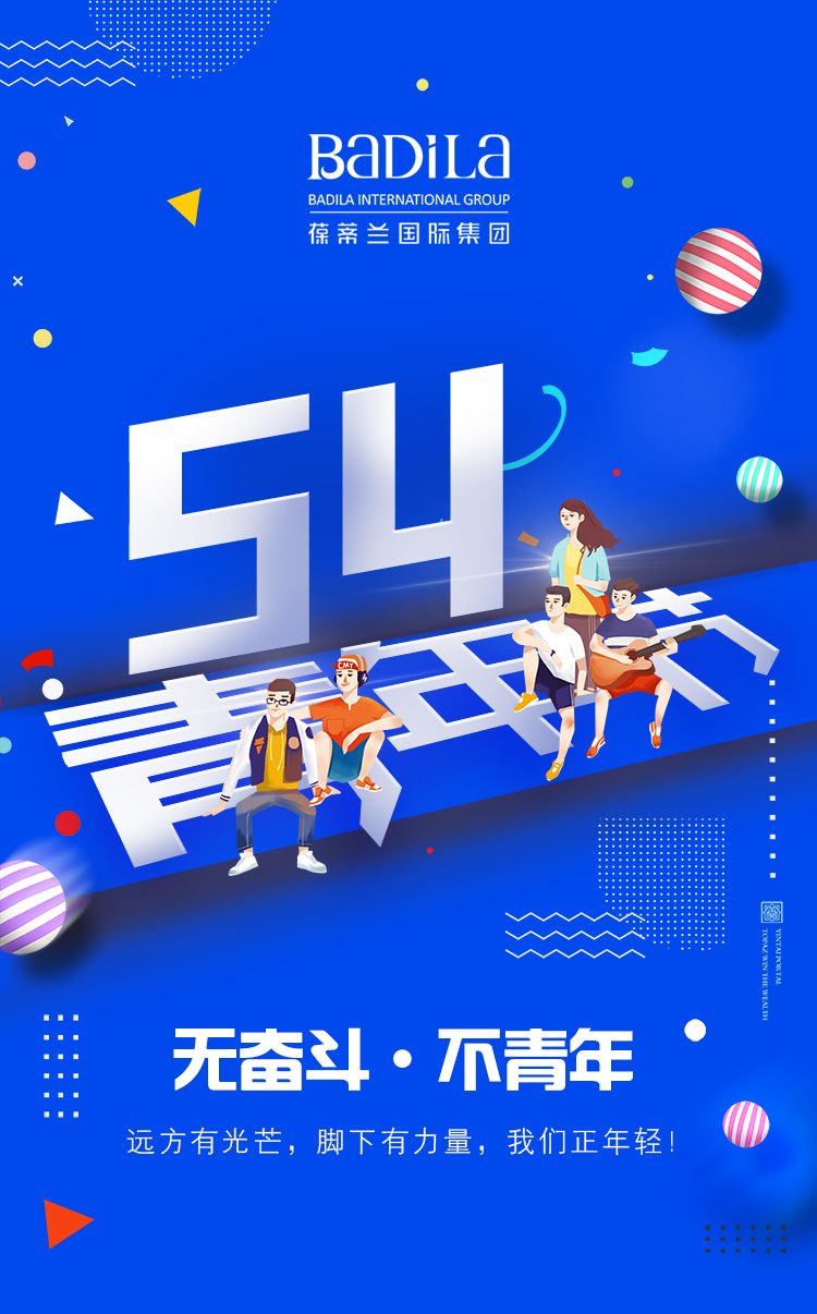 致敬五四青年节--青春不息，奋斗不止！