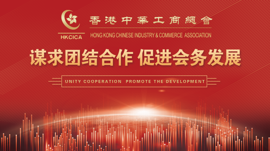 【谋求团结合作 促进会务发展】香港中华工商总会秘书长联席会议在葆蒂兰国际集团召开！