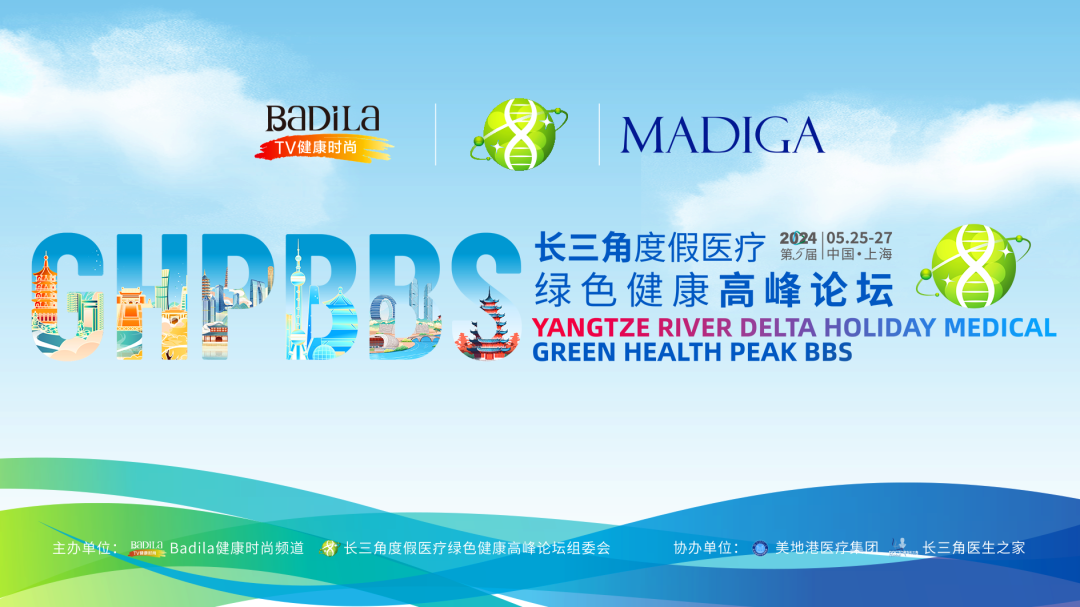 上海交通大学医学院附属第九人民医院内分泌代谢科主任陆颖理教授《代谢综合征与营养》—2024长三角度假医疗绿色健康高峰论坛