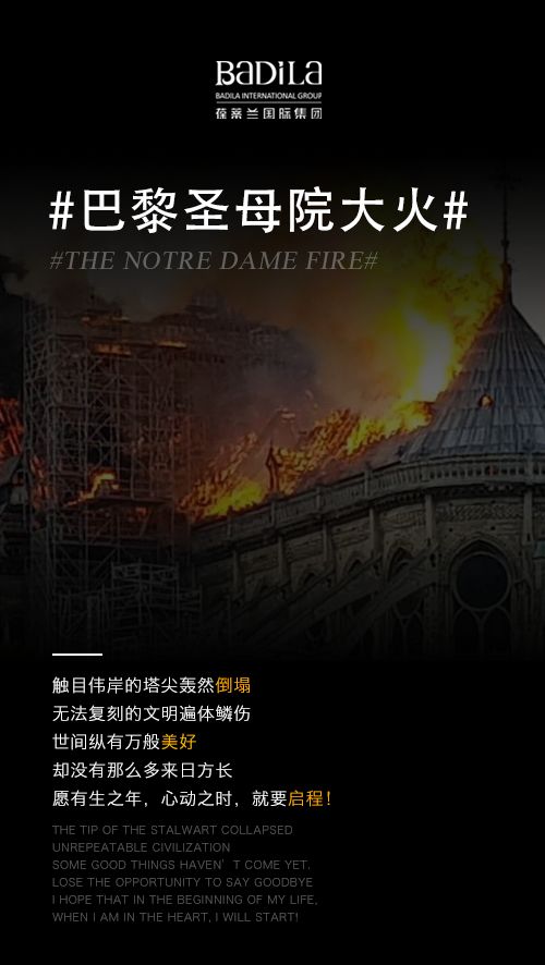 明之殇！巴黎圣母院突发大火，有些风景，一错过就成了永远！