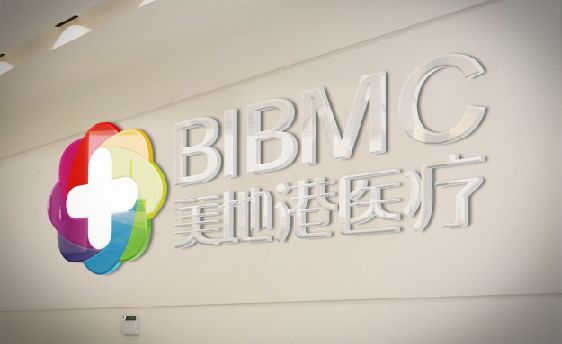 热烈庆祝：美地港（上海）医疗管理有限公司成为卫生部中国抗衰老促进会理事单位