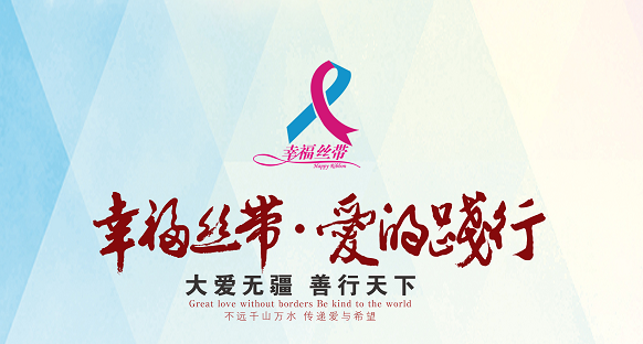 2021葆蒂兰国际集团 “幸福丝带” 爱的践行走进江西瑞金上田小学爱心助学公益行！