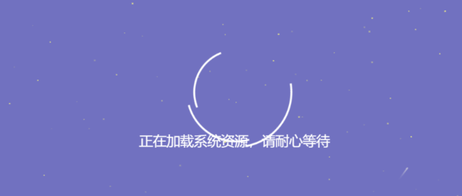 加载界面
