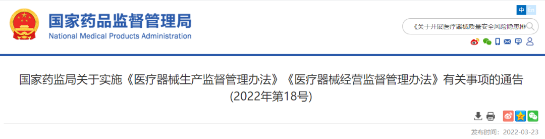 怎么卖医疗器械药店卖器械，新规来了_https://www.jmylbn.com_新闻资讯_第2张
