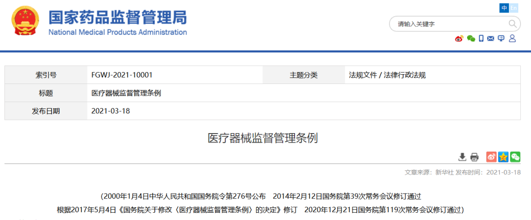 怎么卖医疗器械药店卖医疗器械，新规来了_https://www.jmylbn.com_新闻资讯_第2张