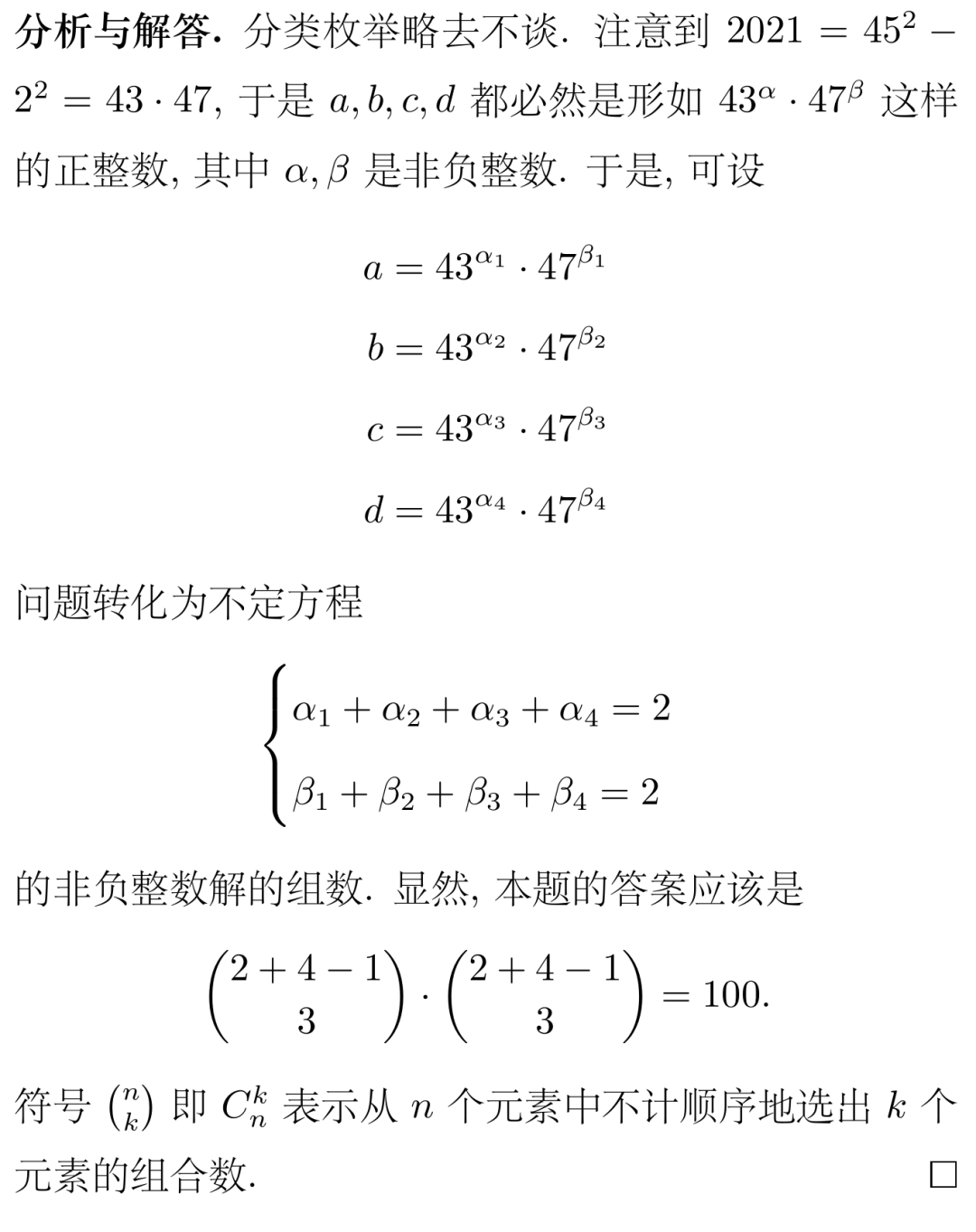 习题研讨 交附闵分 四个正整数的积为21 的平方 理科班数学 微信公众号文章阅读 Wemp
