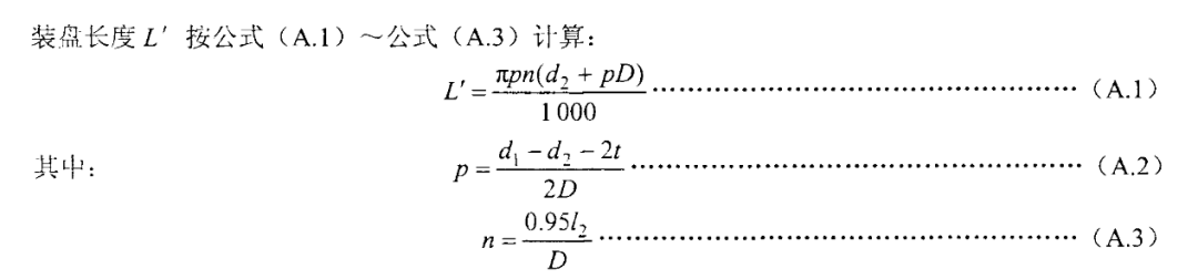 电缆装盘长度计算1