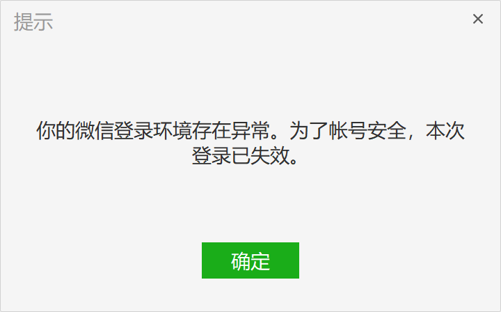pc端微信环境异常 | 微信开放社区