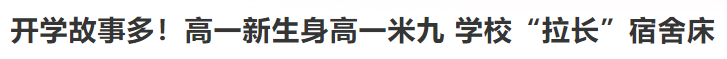 令人「頭疼」的國中生涯，如何做到身高促進&情緒維穩兩不誤？ 親子 第7張