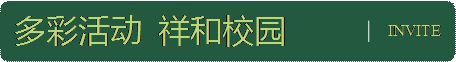 師大二附中國際部在哪_東北師大附中吧_師大二附中排名