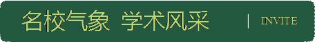 東北師大附中吧_師大二附中國際部在哪_師大二附中排名