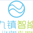 广州九镇智能科技有限公司
