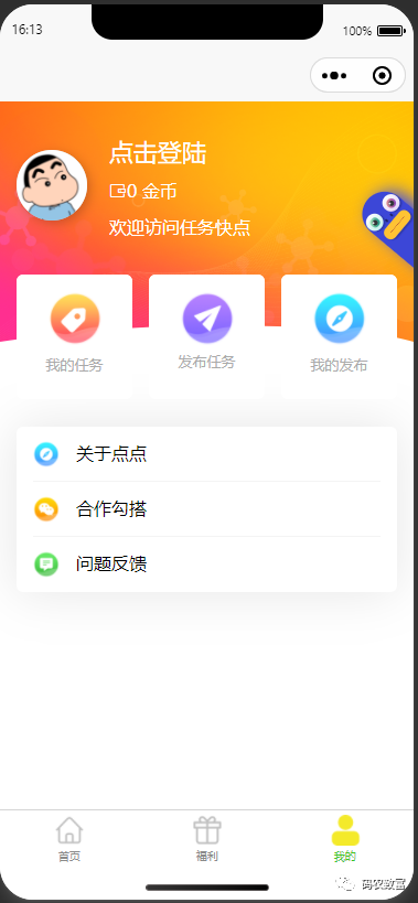分享一个uniapp开发的任务类小程序源码