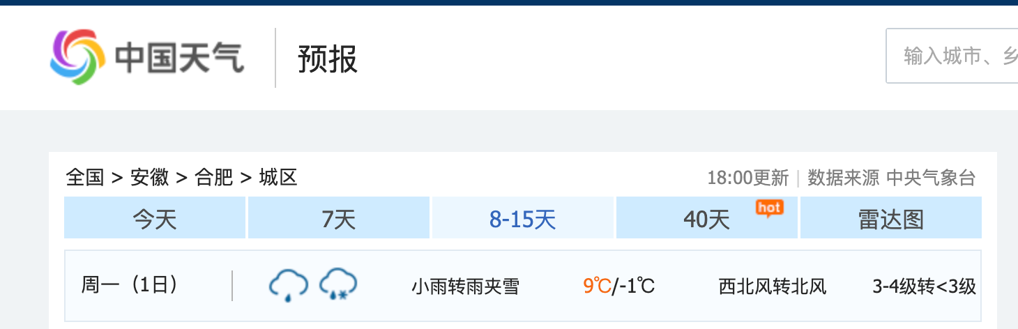 合肥气象局天气预报