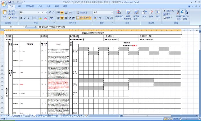 全套实测实量操作手册，值得收藏！的图78