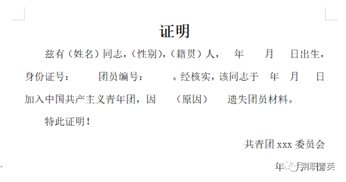 智慧团建怎么看介绍人_智慧团建查询入团介绍人_智慧团建入团介绍人怎么查