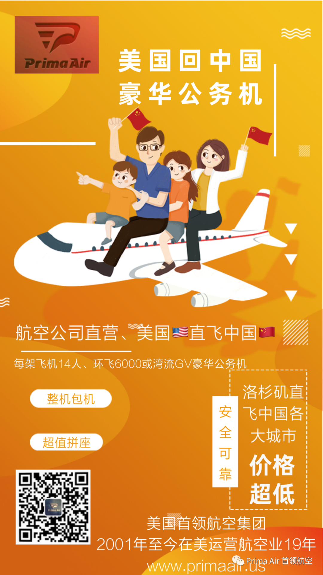 首领航空12月最新航班信息 首领航空集团