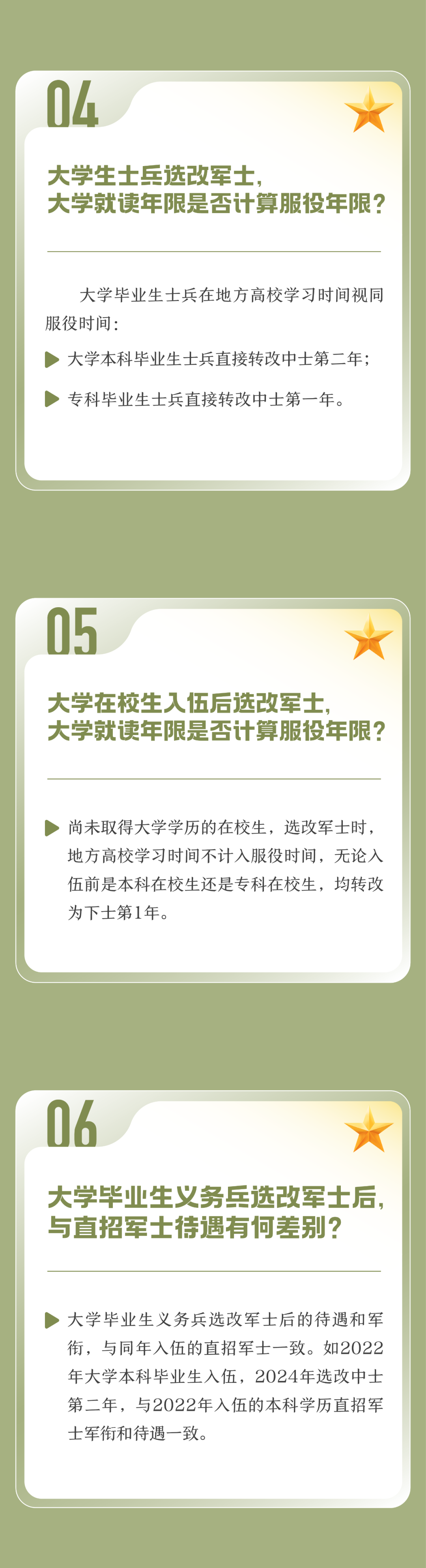 2024年下半年义务兵应征100问(部队发展篇)