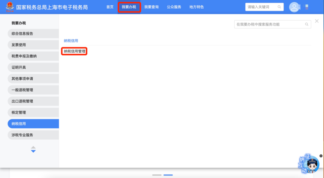 上海税务