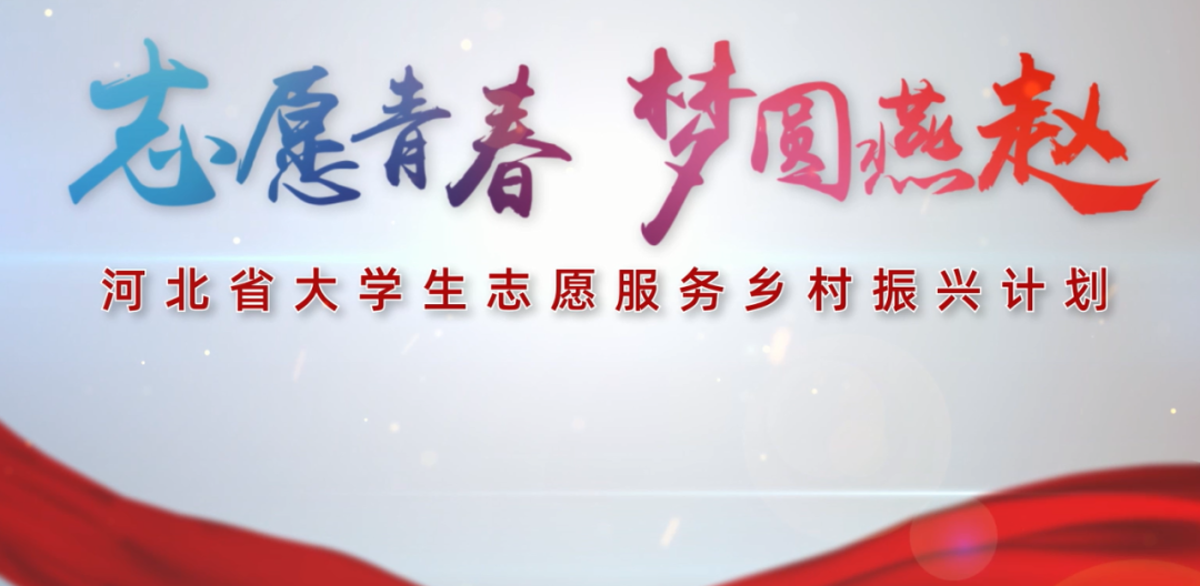 开始报名!2023年西部计划西藏专项招募来啦!附2023年西部计划【截至5.20】