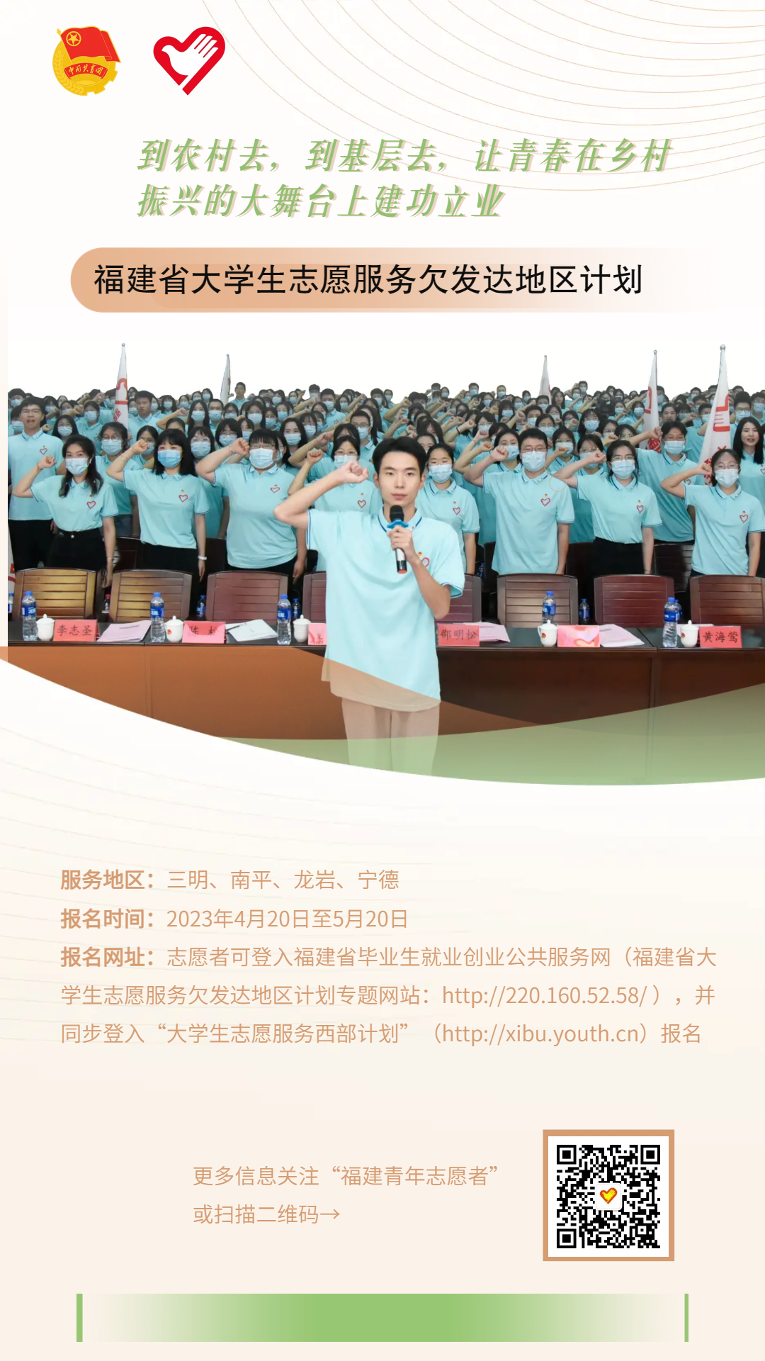 开始报名!2023年西部计划西藏专项招募来啦!附2023年西部计划【截至5.20】