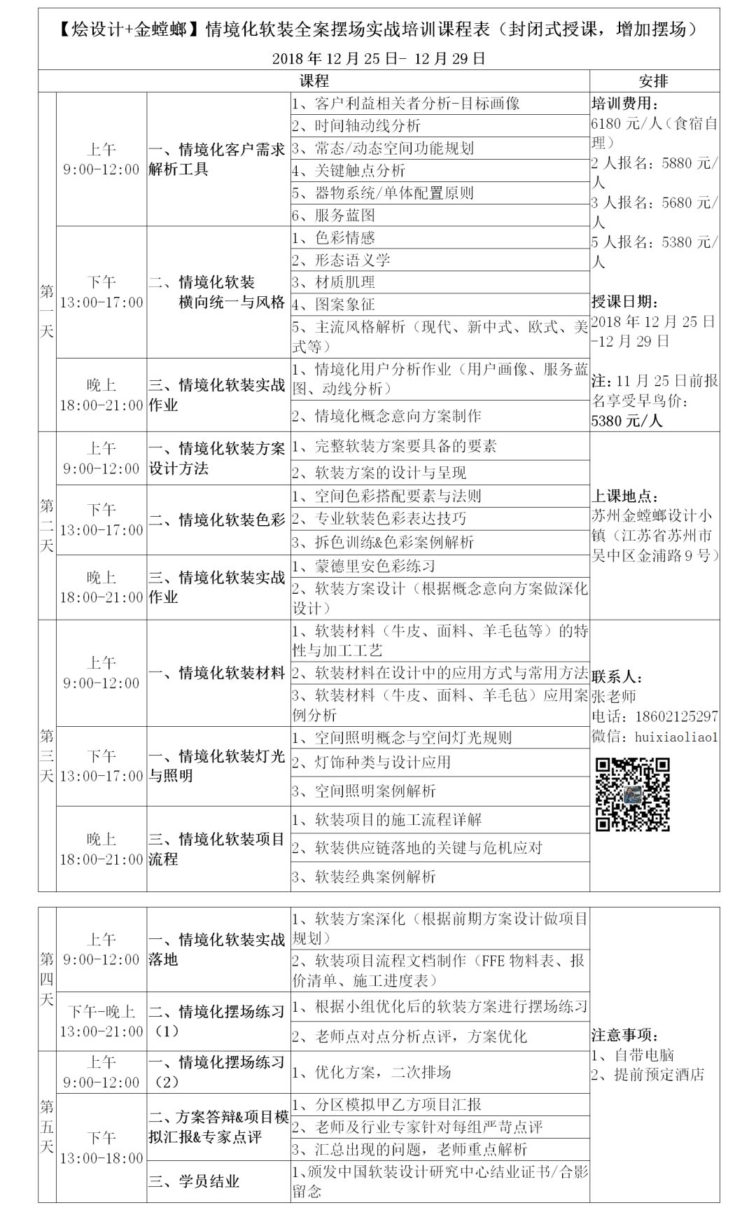 【燴設計+金螳螂】情境化軟裝全案實戰培訓3.0-擺場課{蘇州·12月} 汽車 第49張