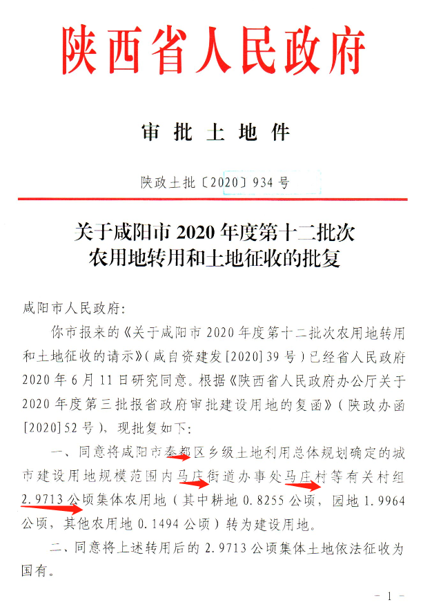 咸阳市拆迁咸阳大拆迁征地3797亩涉及48个村庄