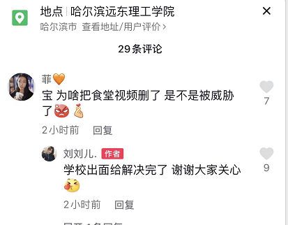 哈爾濱高校食堂學生吃到剩菜視頻被刪除 且遭不明身份者辱罵 全網搜