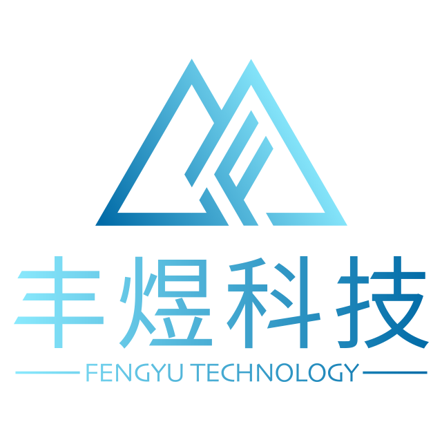 丰煜科技