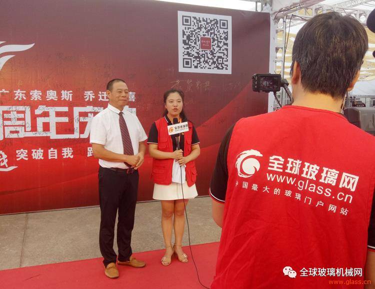 【第三期】广东索奥斯玻璃技术有限公司