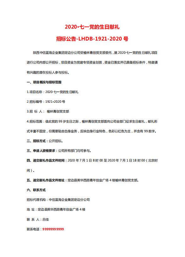 【青春党建】榆林青创党支部开展“七一”建党节活动(图14)