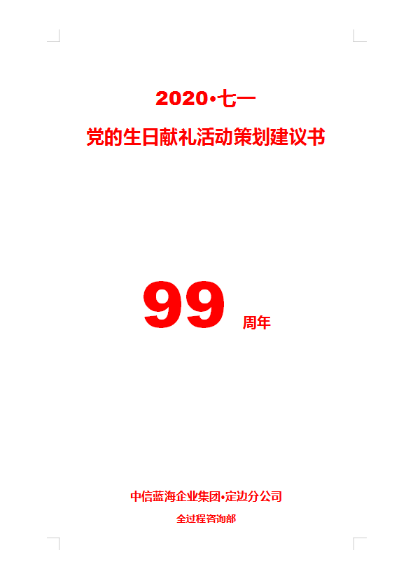 【青春党建】榆林青创党支部开展“七一”建党节活动(图18)