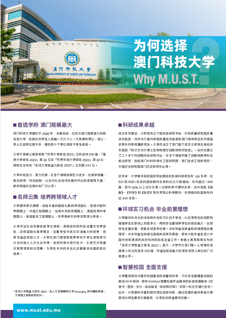 澳门科技大学非高考招生简章开设专业多正现阶段在报名