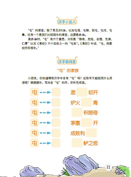 開團 讓娃不做抄寫機器的學漢字神書 狂銷60萬冊 小學生必備 艾德叔叔 微文庫