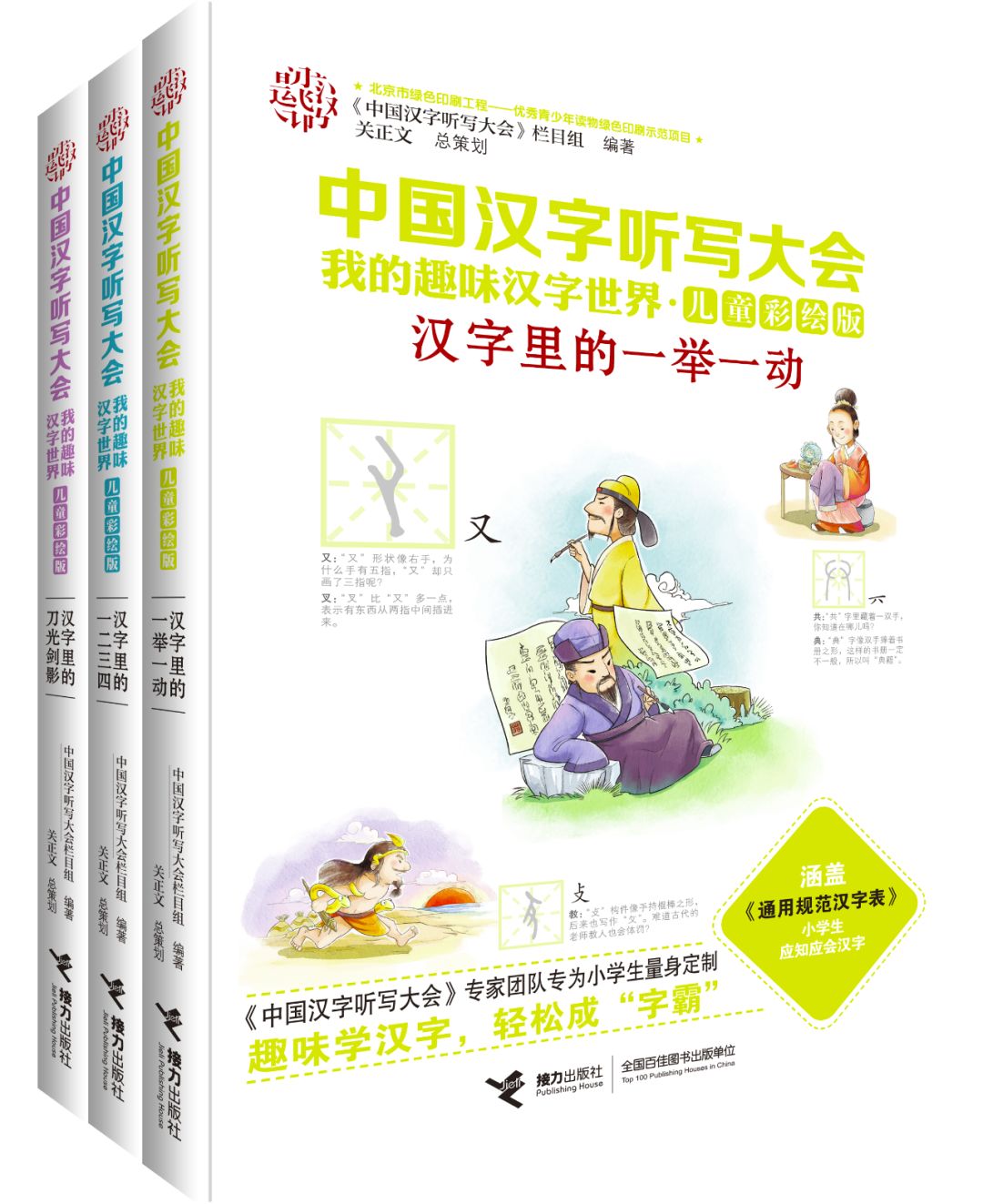 開團 讓娃不做抄寫機器的學漢字神書 狂銷60萬冊 小學生必備 艾德叔叔 微文庫
