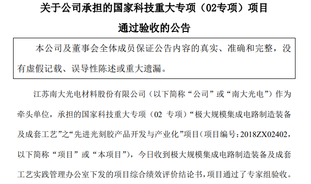 晶瑞电材、彤程新材先后斥巨资加高端光刻胶项目